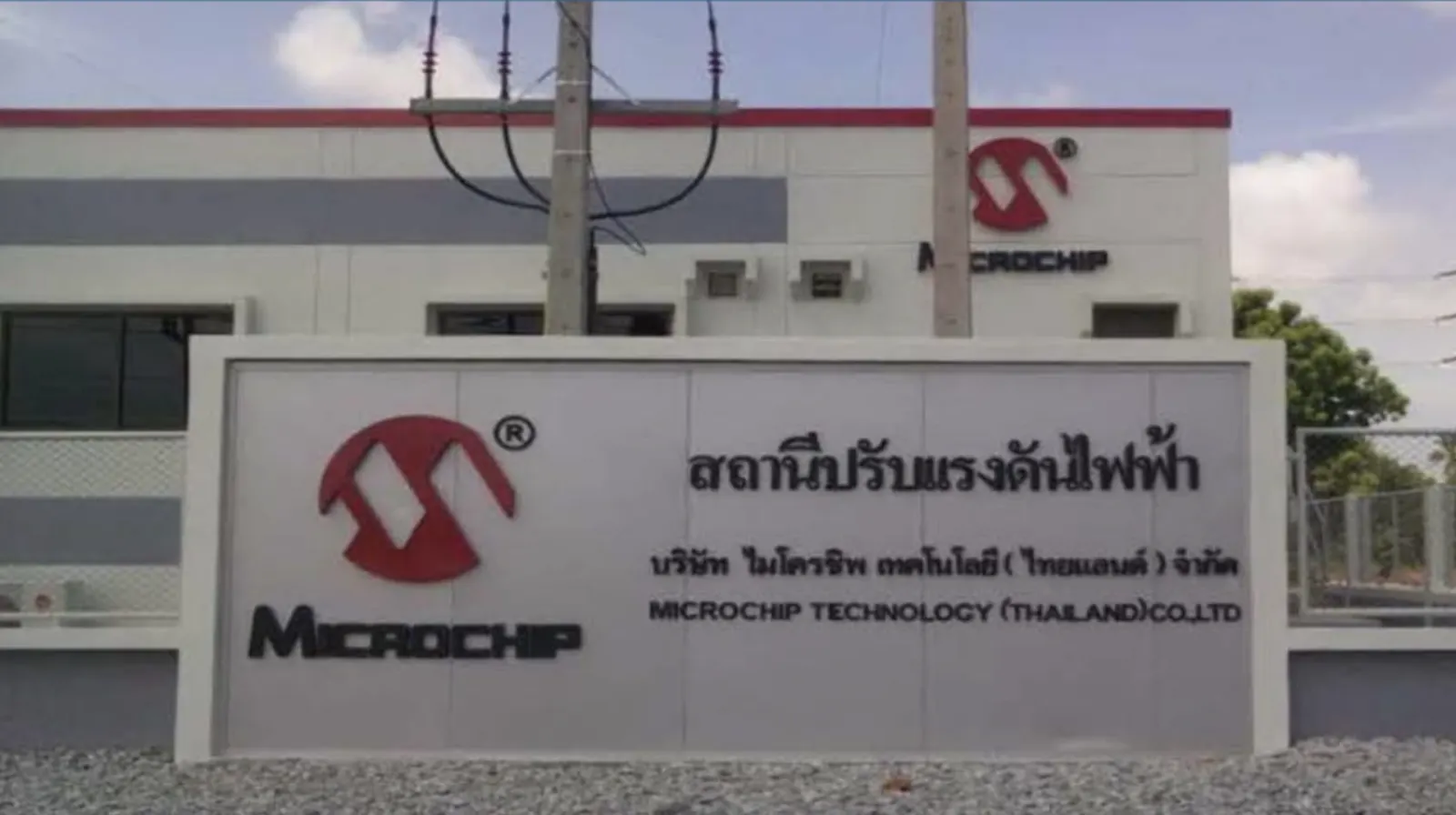 สถานีไฟฟ้าย่อย Microchip Technology